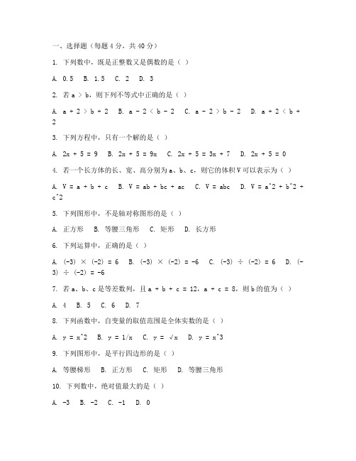 七年级期中联考数学试卷