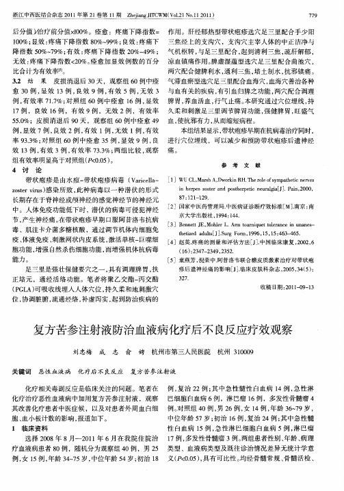 复方苦参注射液防治血液病化疗后不良反应疗效观察