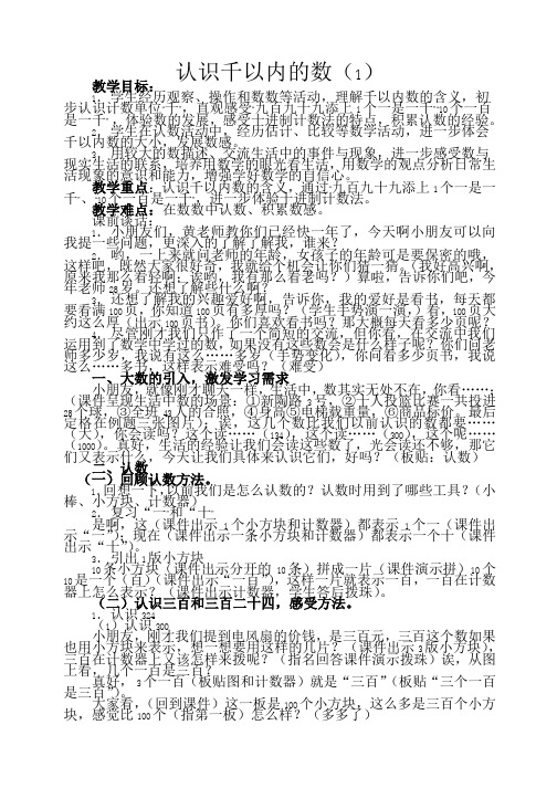 小学数学认识千以内的数