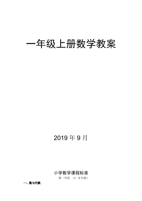 (新)最新北师大版小学数学一年级上册全册教案