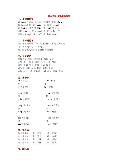 部编人教版二年级语文下册《第五单元》知识点+相关练习题