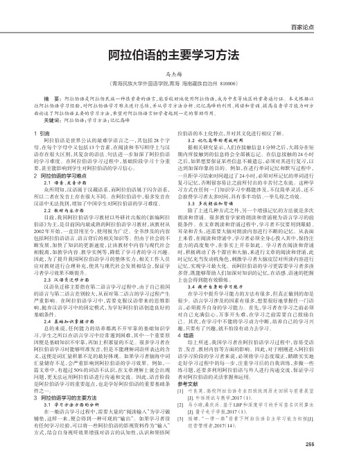 阿拉伯语的主要学习方法