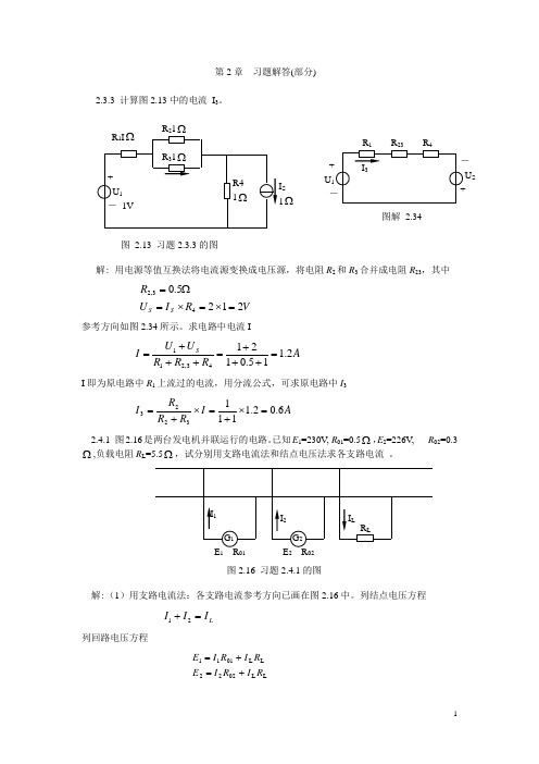 (完整版)电工2章