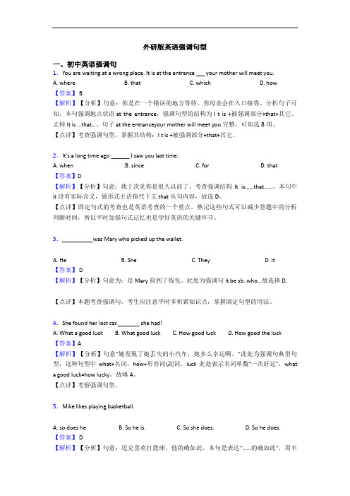 英语强调句型