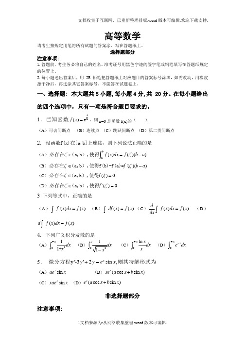 2020年专升本高等数学真题试卷