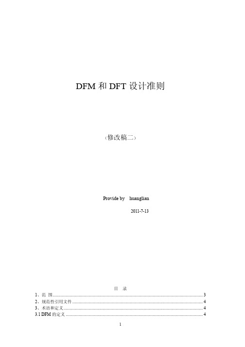 DMF问题解决和分析