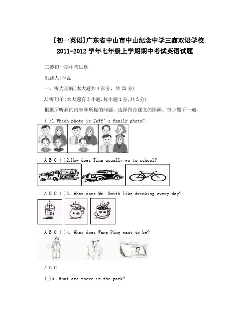 [初一英语]广东省中山市中山纪念中学三鑫双语学校2011-2012学年七年级上学期期中考试英语试题