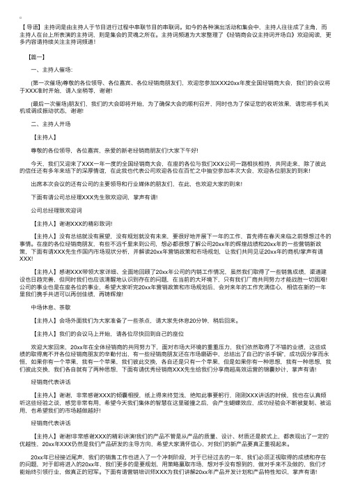 经销商会议主持词开场白