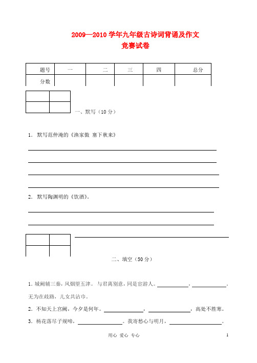 九年级语文 古诗词竞赛题 苏教版