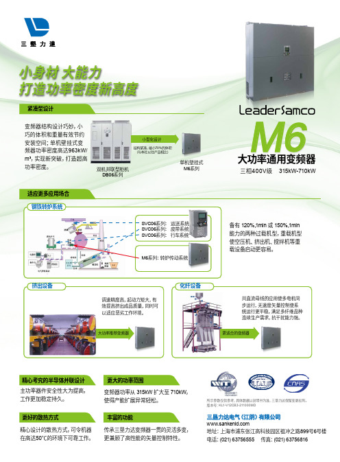 三垦力达电气（江阴）有限公司变频器说明书