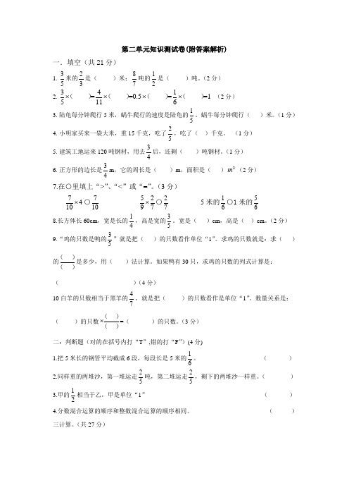 【三套试卷】【青岛版】2021年小学六年级数学上册第二单元试卷(及答案)