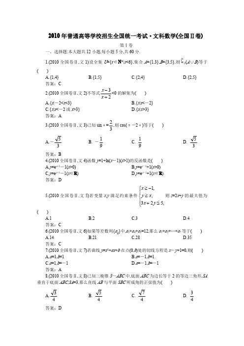 全国Ⅱ卷,高考文科数学试卷