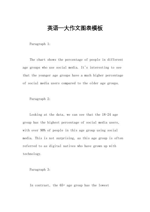 英语一大作文图表模板