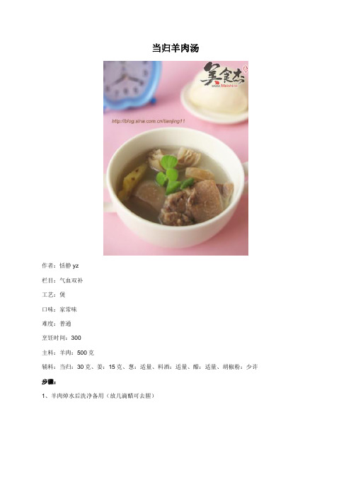 当归羊肉汤 - 美食杰