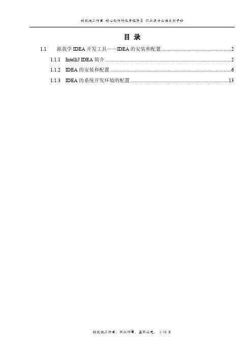 跟我学IDEA开发工具——IDEA的安装和配置