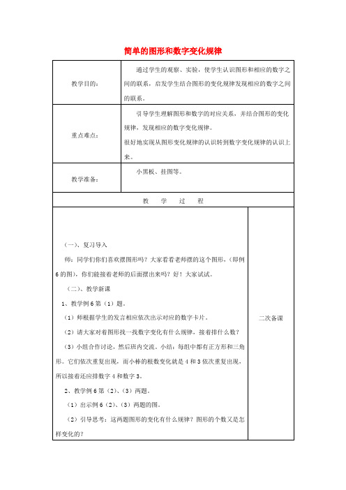 一年级数学下册8.3简单的图形和数字变化规律教案新人教版