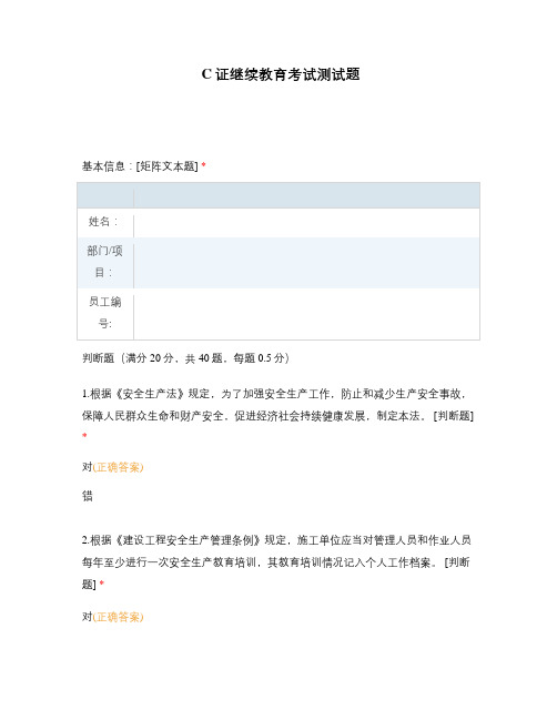 C证继续教育考试测试题