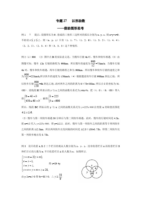 初中七年级数学竞赛培优讲义全套专题27 以形助数_答案