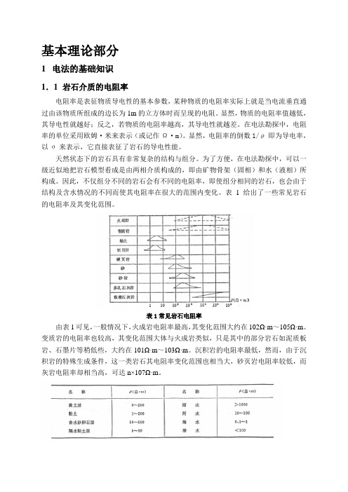 基本理论部分(电法)