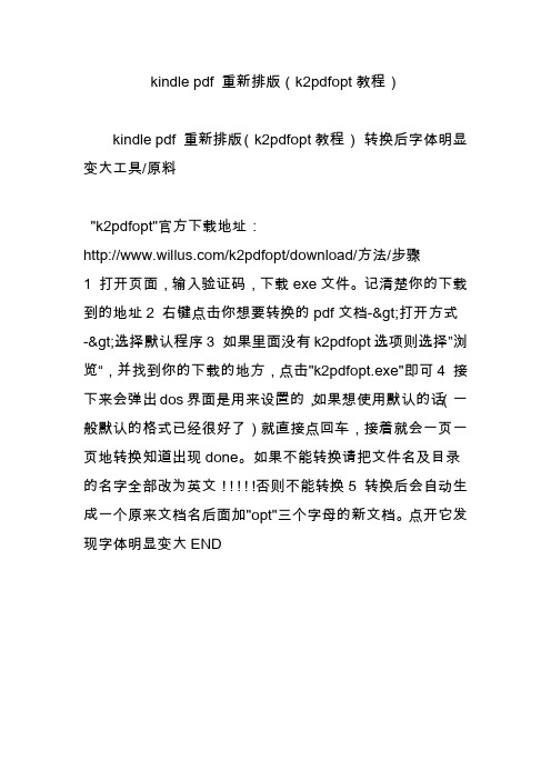 kindle pdf 重新排版(k2pdfopt教程)