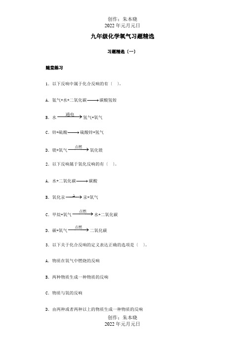 九年级化学氧气习题精选 试题