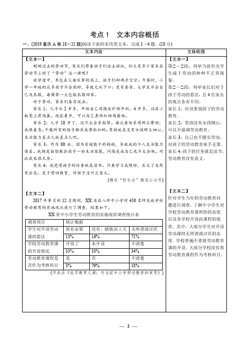 2020年重庆中考语文非连续性文本阅读1.文脉梳理及练习题——文本内容概括