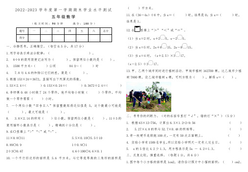 2022-2023学年五年级上学期期末学业水平测试数学试题