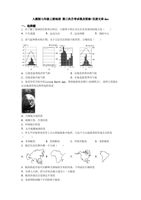 人教版七年级上册地理 第三次月考试卷及答案-百度文库doc