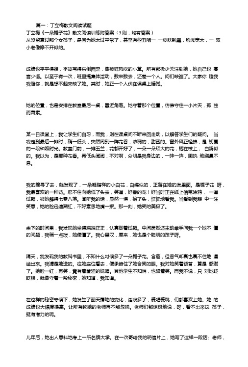 丁立梅散文阅读试题.doc