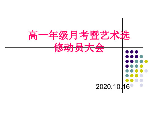 艺考动员大会