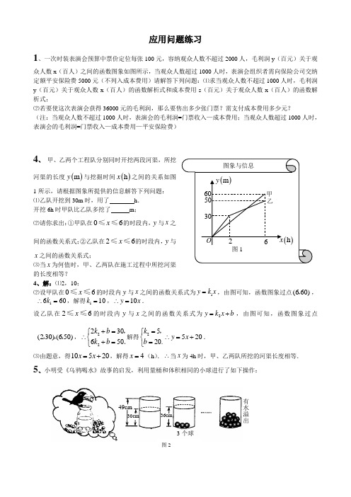 一次函数实际应用题方案设计-含答案