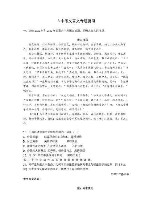 中考文言文专题复习