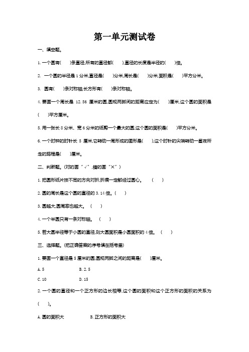 2018年北师大版小学数学六年级上册第一单元测试卷及答案