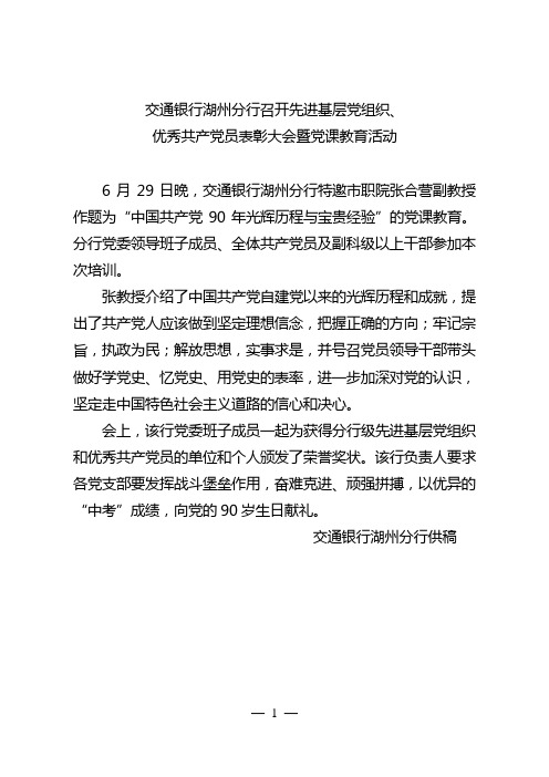 我行召开先进基层党组织、优秀共产党员表彰大会暨党课教育活动