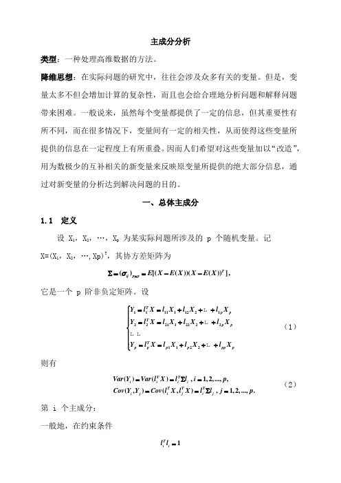 主成分分析及MATLAB应用 代码