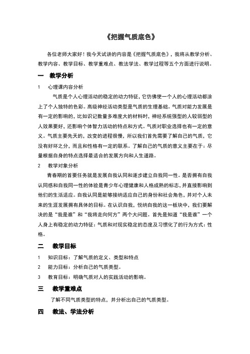 2013教师资格试讲-把握气质底色