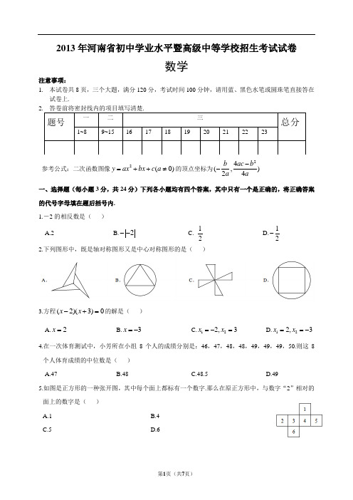 2013年河南省中考数学试卷