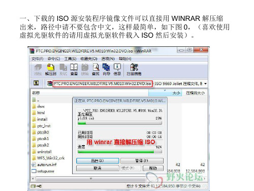 win7和xp系统PROE野火5.0安装方法