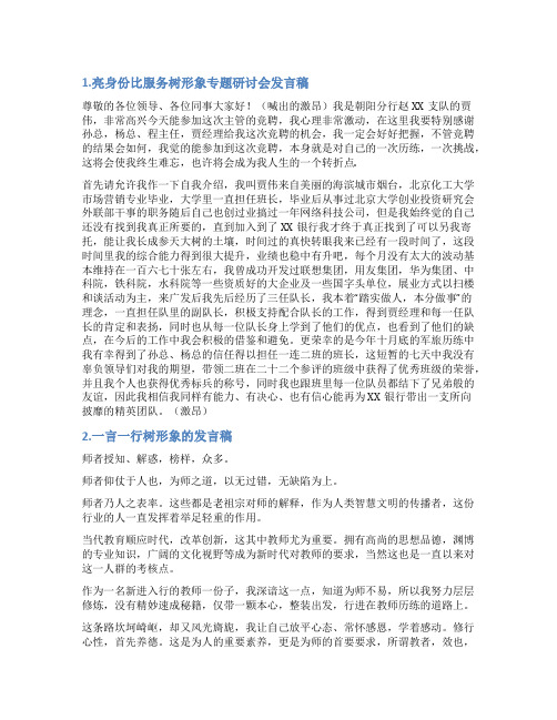 亮身份比服务树形象发言稿