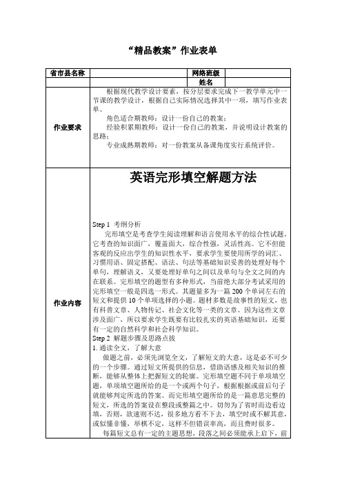 “精品教案”作业表单(1)