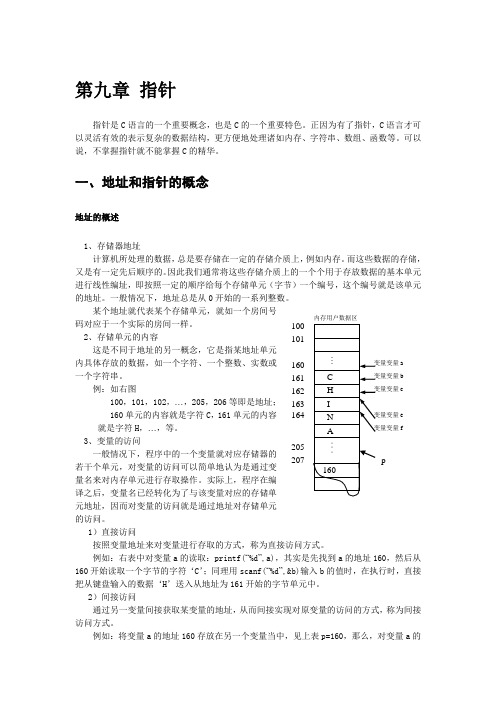 第9章 指针