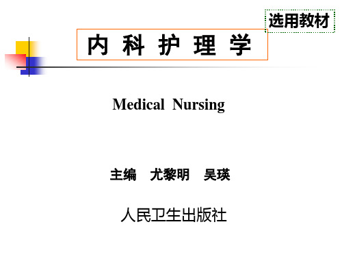 第一节    消化系统疾病病人常见症状体征的护理