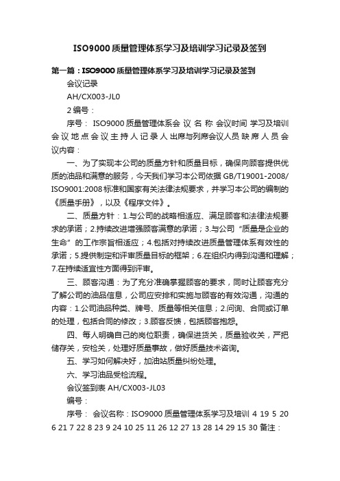 ISO9000质量管理体系学习及培训学习记录及签到