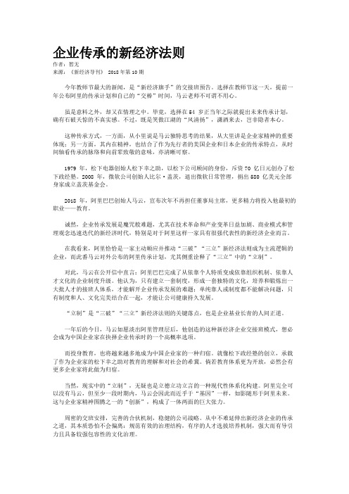 企业传承的新经济法则