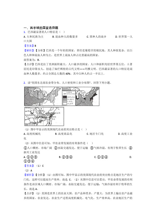 初中地理试卷西半球的国家题分类汇编(附答案)100