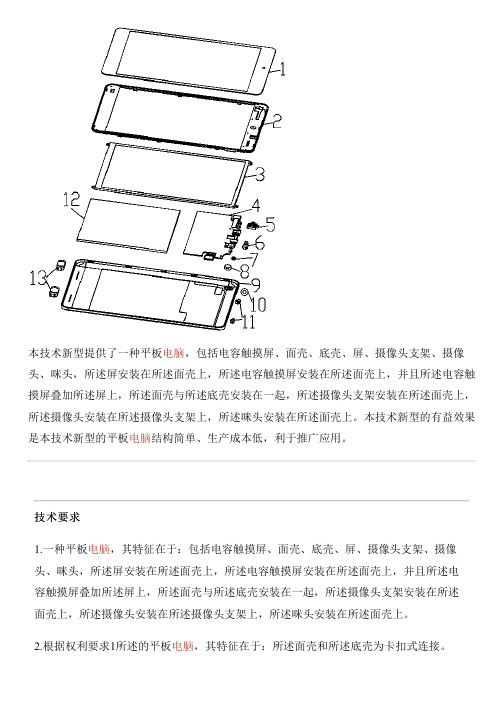 平板电脑的制作方法