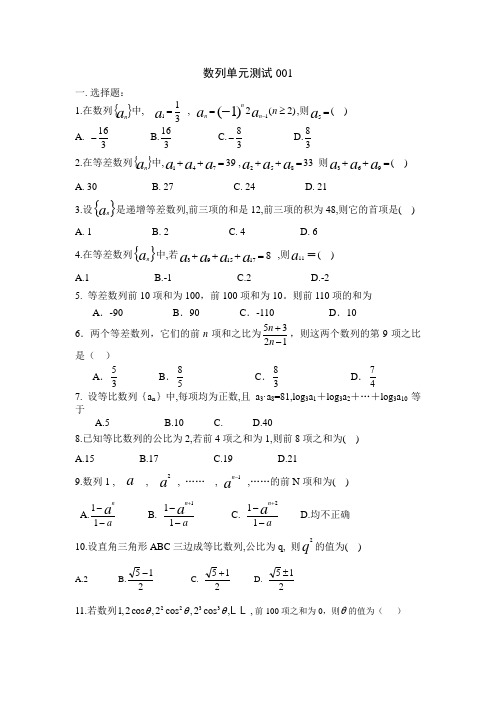 高一数学数列单元测试题1.doc