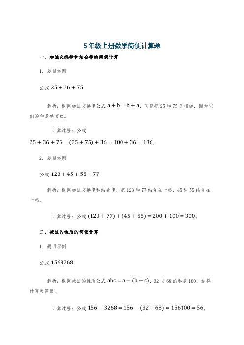 5年级上册数学简便计算题