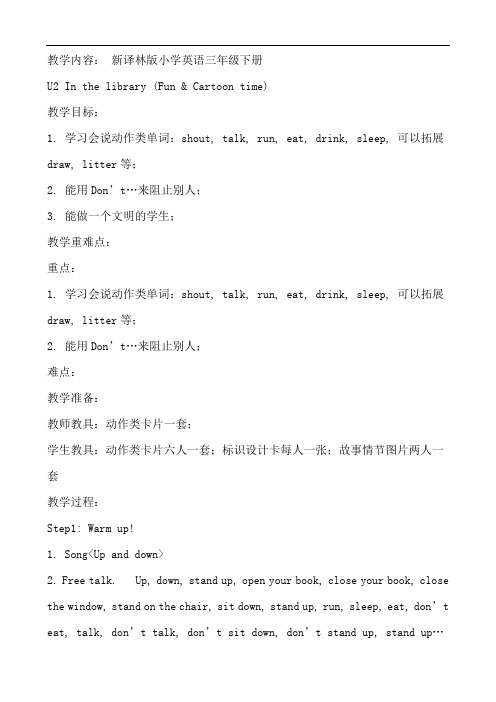 译林英语三下《Unit 2 In the libraryB》优质课教案