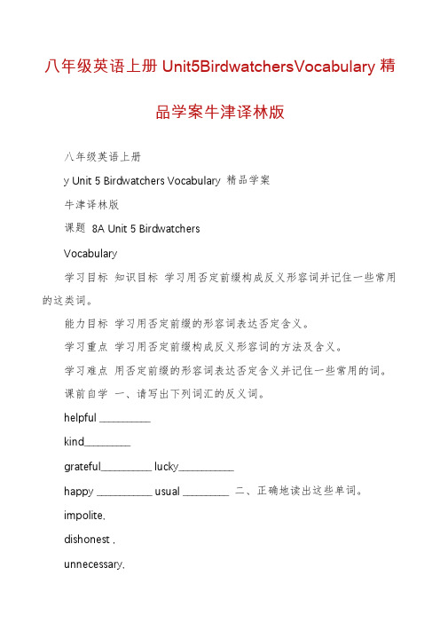 八年级英语上册Unit5BirdwatchersVocabulary精品学案牛津译林版